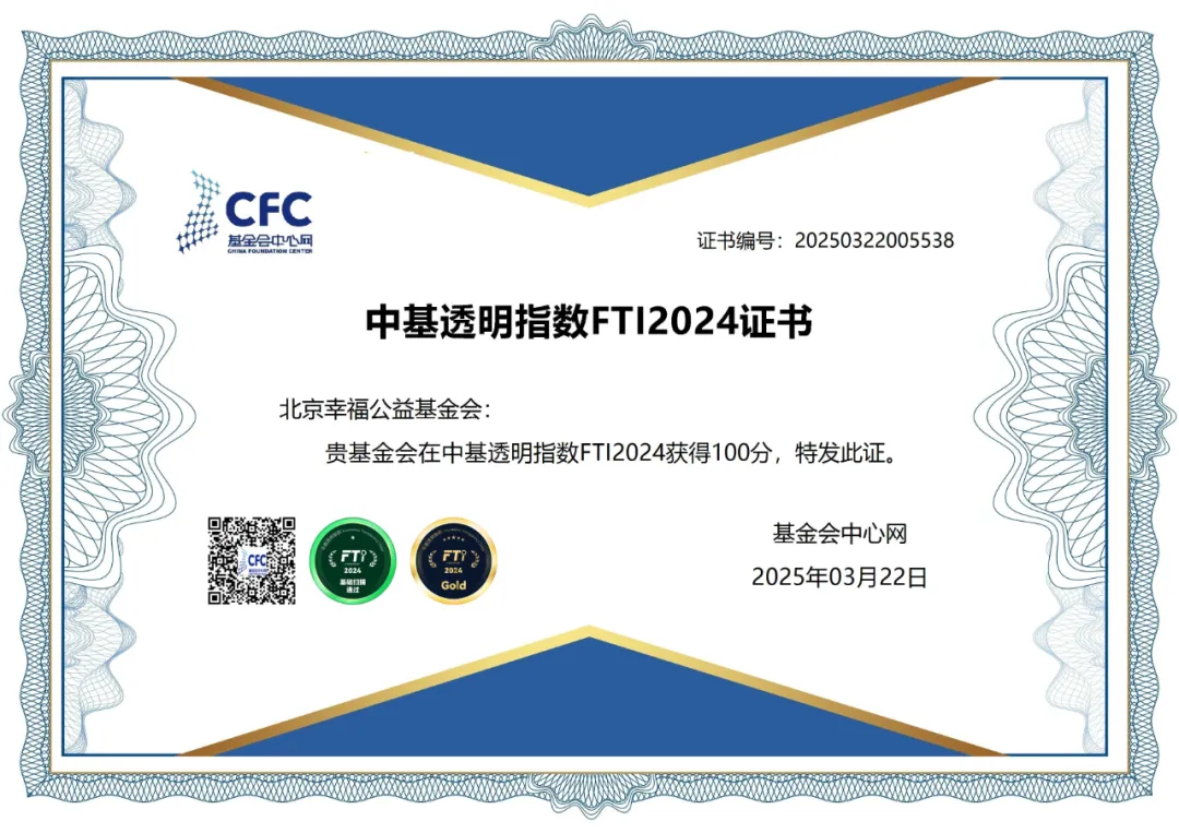 連續三年(nián)中基透明(míng)指數(shù)FTI獲得(de)100分(fēn)!|喜報(bào) 連續三年(nián)中基透明(míng)指數(shù)FTI獲得(de)100分(fēn)!|喜報(bào)